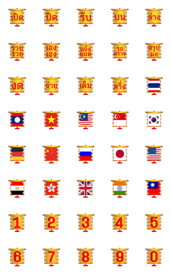 [LINE絵文字]Lottery number classic flag wipwup 2の画像一覧