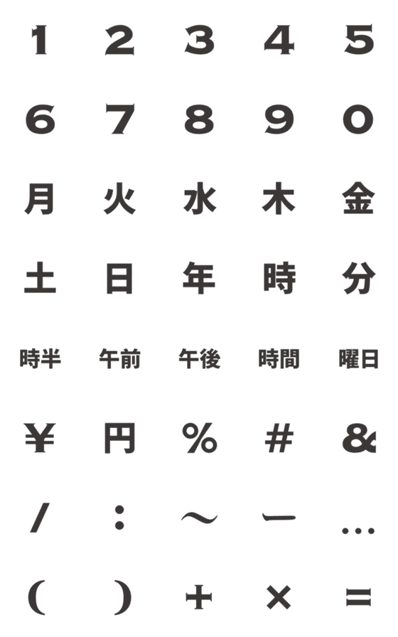 [LINE絵文字]数字にまつわるエトセトラ★絵文字 23の画像一覧