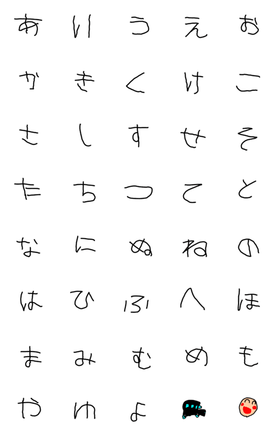 [LINE絵文字]はるとのひらがな 1の画像一覧