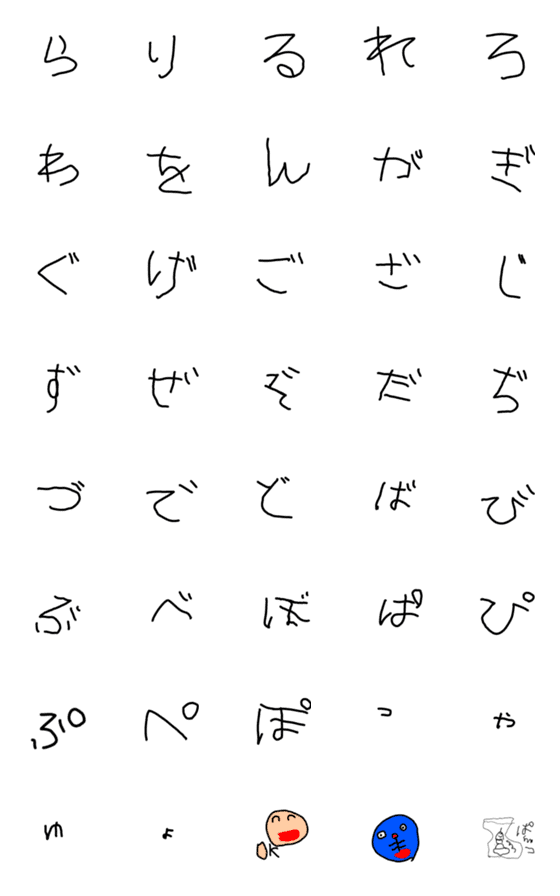 [LINE絵文字]はるとのひらがな2の画像一覧