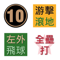 [LINE絵文字] Softball emoji(CHINESE editon)の画像