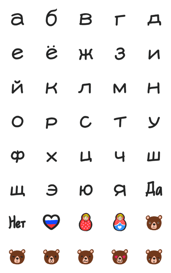 [LINE絵文字]Lowercase Russian alphabet emoticonsの画像一覧