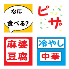 [LINE絵文字] 何をたべようか？の画像