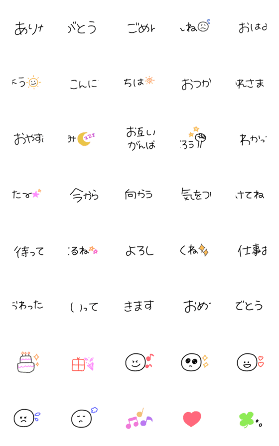 [LINE絵文字]つなげて使う日常あいさつの画像一覧