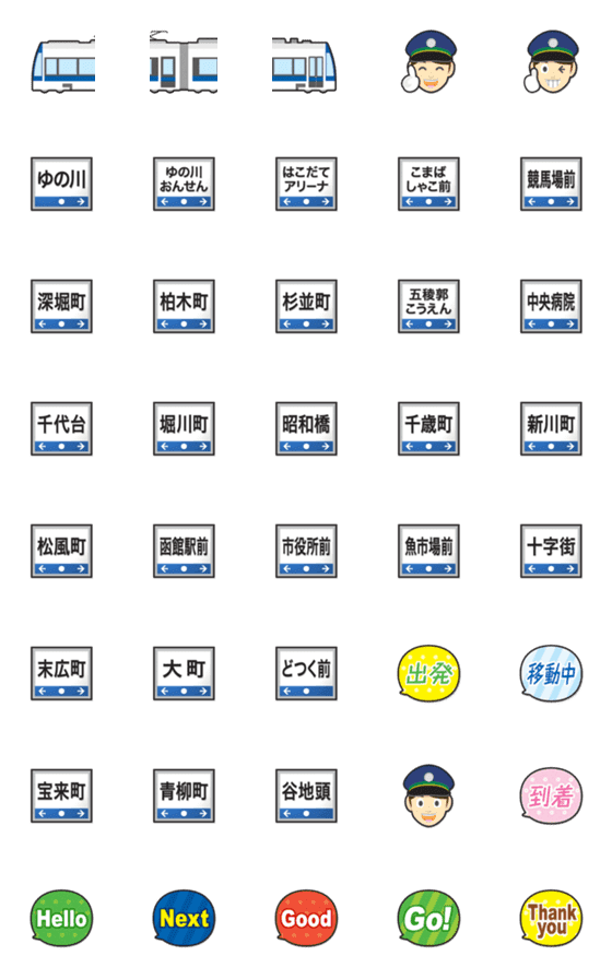 [LINE絵文字]函館 白と青の路面電車と駅名標の画像一覧