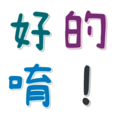 [LINE絵文字] Chinese words part 1の画像