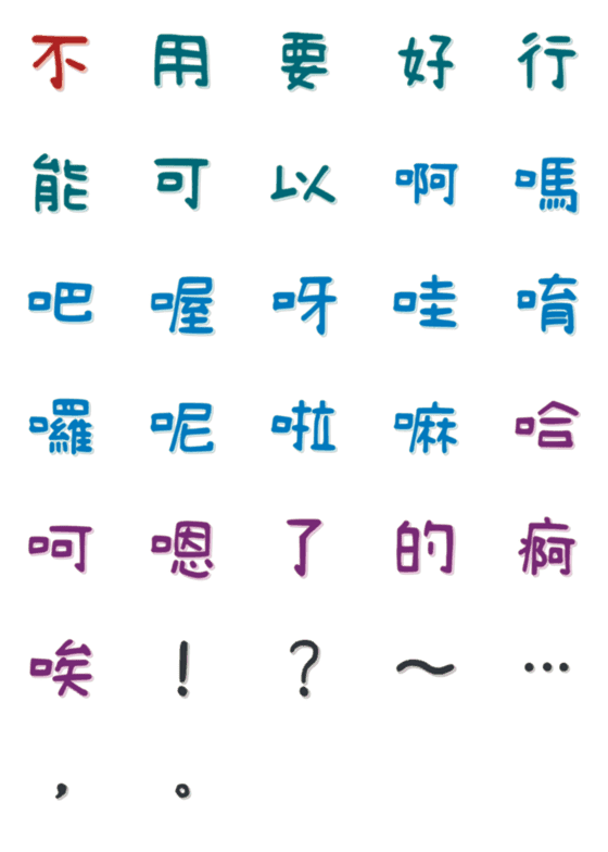 [LINE絵文字]Chinese words part 1の画像一覧