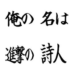 [LINE絵文字] 『──君の真名。』- 横書テスト版の画像