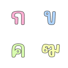 [LINE絵文字] Emoji Thai consonants 6の画像