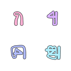 [LINE絵文字] Emoji Thai consonants 7の画像