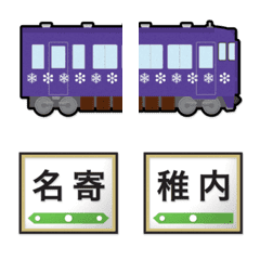 [LINE絵文字] 北海道 紫の電車と駅名標の画像