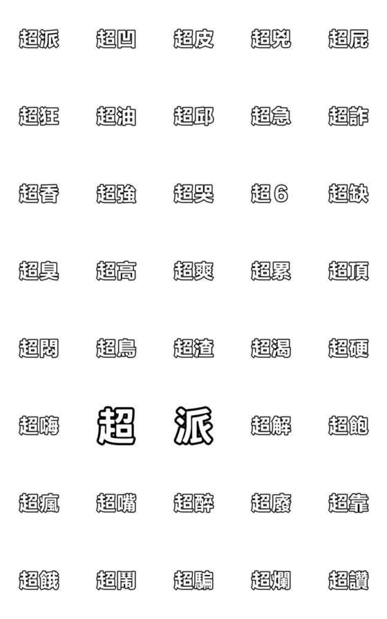 [LINE絵文字]super bad text stickerの画像一覧