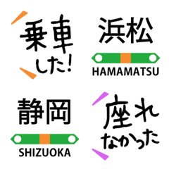 [LINE絵文字] 東海道各駅停車・浜松～沼津：今ここだよ！の画像