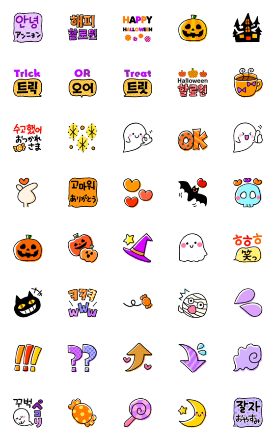 [LINE絵文字]韓国絵文字でハッピーハロウィン！の画像一覧