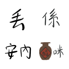 [LINE絵文字] Playing Taiwanese Hokkienの画像