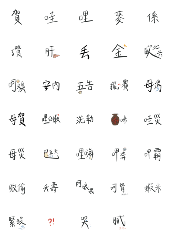 [LINE絵文字]Playing Taiwanese Hokkienの画像一覧