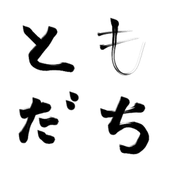 [LINE絵文字] Fude decoの画像