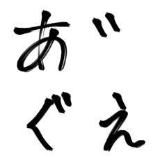 [LINE絵文字] 気迫のあるフォントの画像