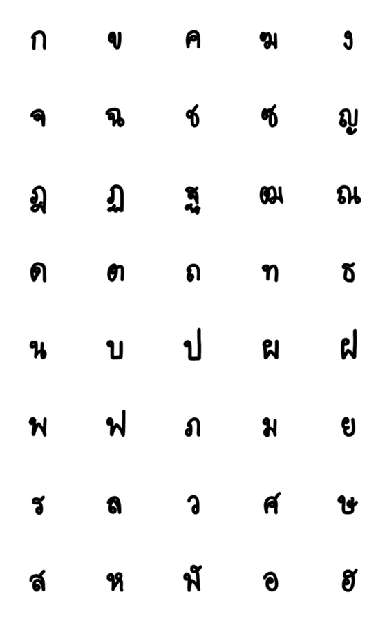 [LINE絵文字]Thai consonants V.1の画像一覧