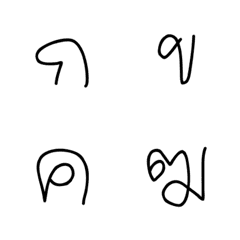 [LINE絵文字] Emoji Thai consonants 8の画像