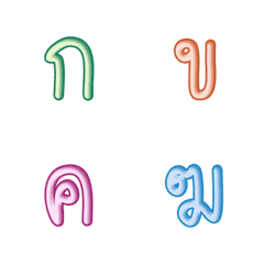 [LINE絵文字] Emoji Thai consonants 9の画像