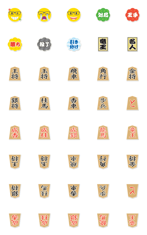 [LINE絵文字]スマイリーと将棋 ステッカー 絵文字の画像一覧