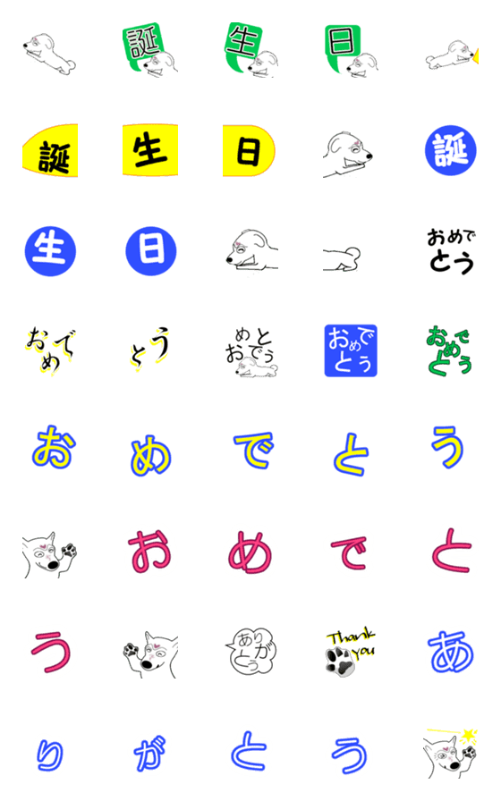 [LINE絵文字]白柴犬だぜイ！誕生日だぜイ！の画像一覧