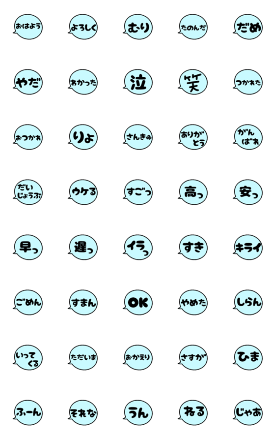 [LINE絵文字]言いっぱなしの水色吹き出しの画像一覧