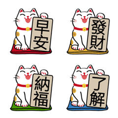 [LINE絵文字] 幸運を呼ぶ招き猫！の画像