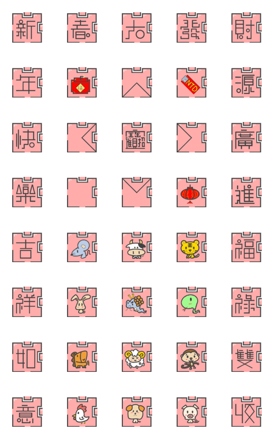 [LINE絵文字]Fun puzzle of Chinese New Yearの画像一覧