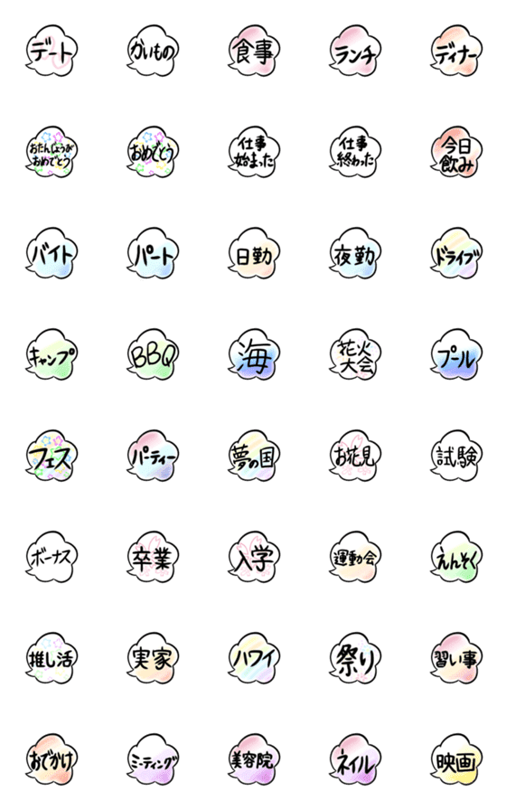 [LINE絵文字]スタンプにもできる！行事＆予定の吹き出しの画像一覧