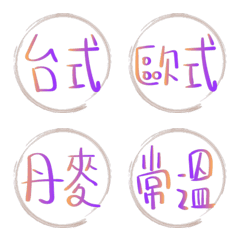 [LINE絵文字] bakingの画像