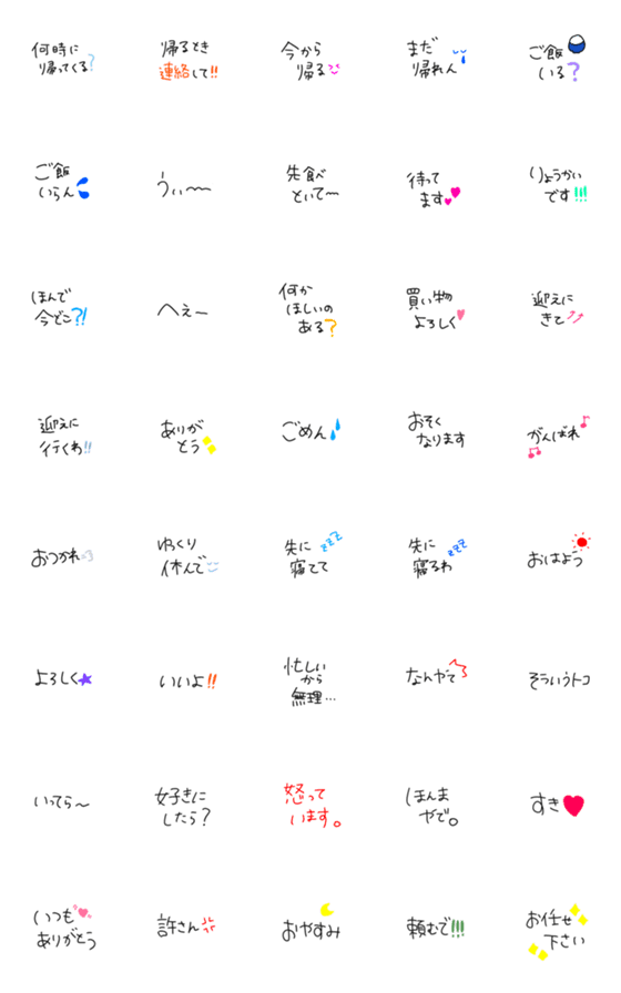 [LINE絵文字]夫婦•カップルで使う絵文字 会話編の画像一覧