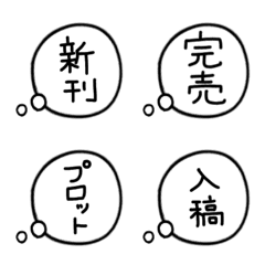 [LINE絵文字] 同人書きが日常に使える絵文字の画像