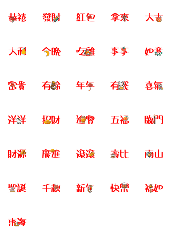 [LINE絵文字]Collection of Auspicious Sayingsの画像一覧