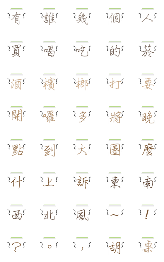 [LINE絵文字]Mahjong emoticon-1の画像一覧