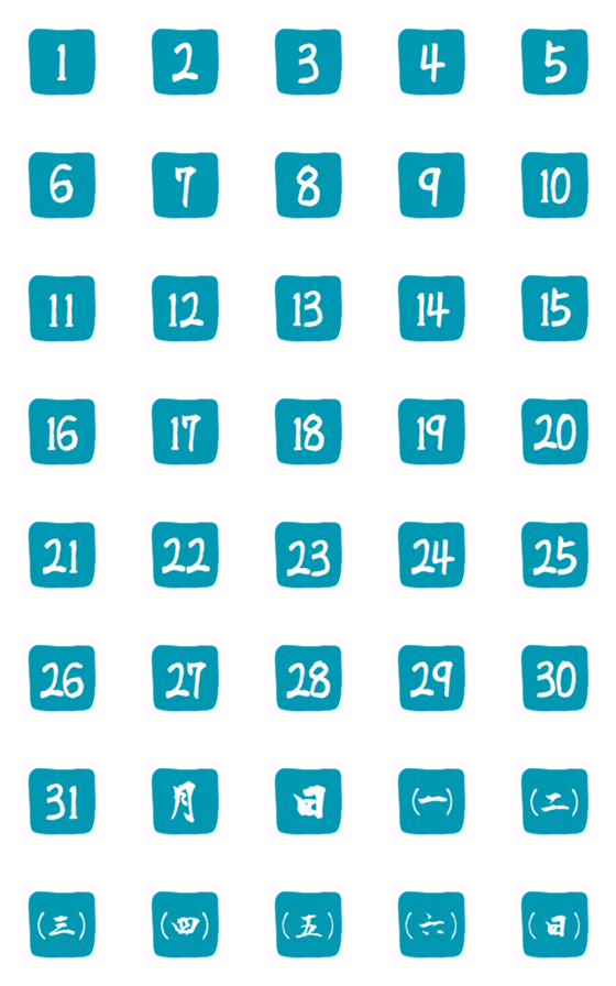 [LINE絵文字]Square2LargeCharacterStickers(numbers)の画像一覧
