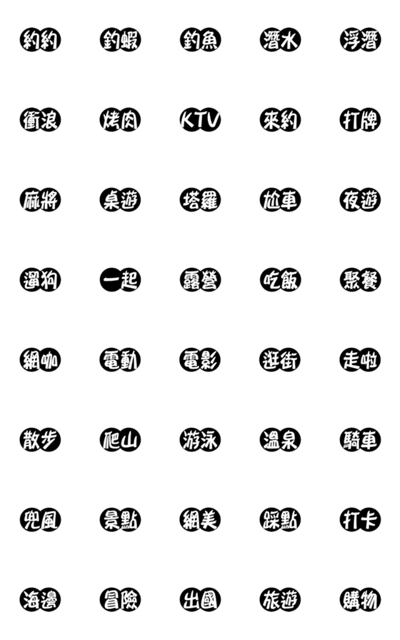 [LINE絵文字]サークルマークされた（レジャー活動）の画像一覧