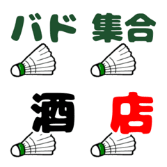 [LINE絵文字] バドミントン絵文字☆デコ文字3の画像