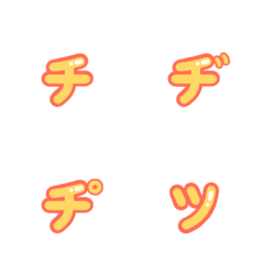 [LINE絵文字] カタカナ達6 黄色 新盤の画像