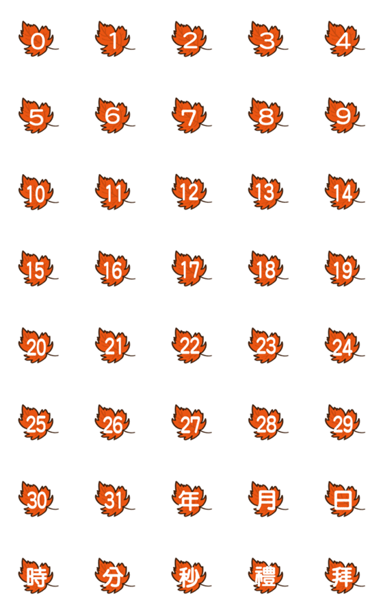 [LINE絵文字]かわいいカエデの葉-年日付分と秒の画像一覧