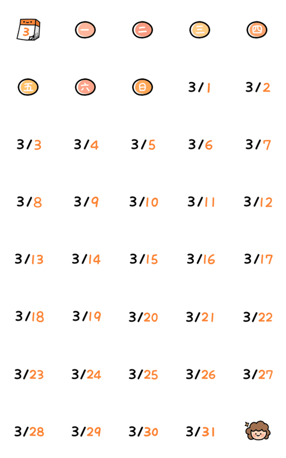 [LINE絵文字]日付カレンダー (3 月) (第 2 版) (静的)の画像一覧