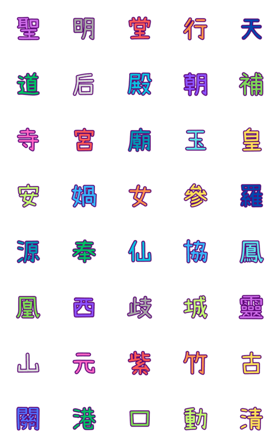 [LINE絵文字]Palace and temple series1の画像一覧