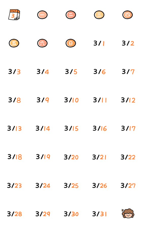 [LINE絵文字]日付カレンダー(3月)(2)(動的)の画像一覧