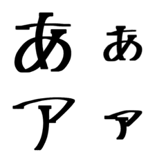 [LINE絵文字] シンプルもじの絵文字の画像