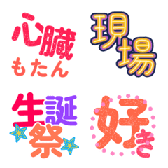 [LINE絵文字] オタク専用 推し活が捗る絵文字5の画像