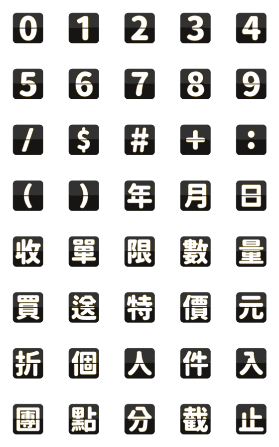 [LINE絵文字]Numbers ＆ Punctuation - Flip Board Textの画像一覧