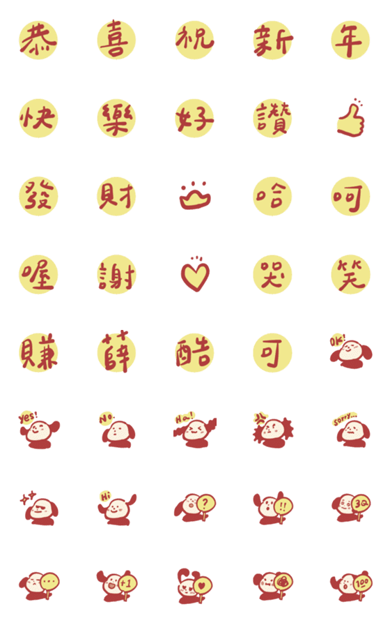 [LINE絵文字]New Year Red ＆ Yellowの画像一覧