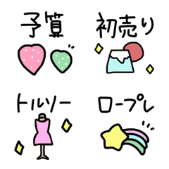 [LINE絵文字] かわいい ＊ アパレル絵文字♡の画像