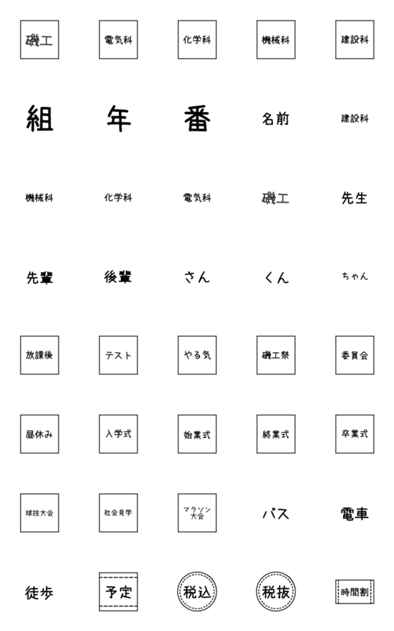 [LINE絵文字]Emoji high schoolの画像一覧